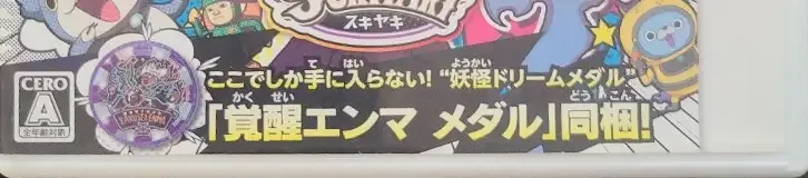 Yo-kai Watch 3, the CERO letter on its front