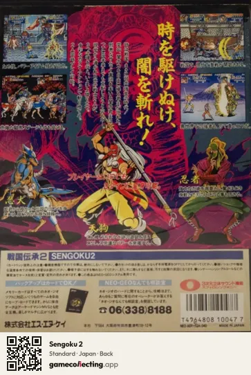 Sengoku 2 Neo Geo AES, Japan box back