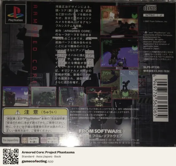 Armored Core: Project Phantasma PlayStation, Japan box back