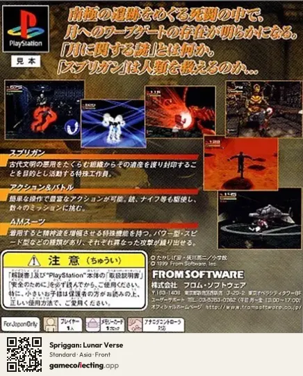 Spriggan: Lunar Verse PlayStation, Asia box front