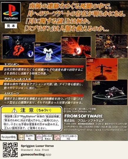 Spriggan: Lunar Verse PlayStation, Asia box front