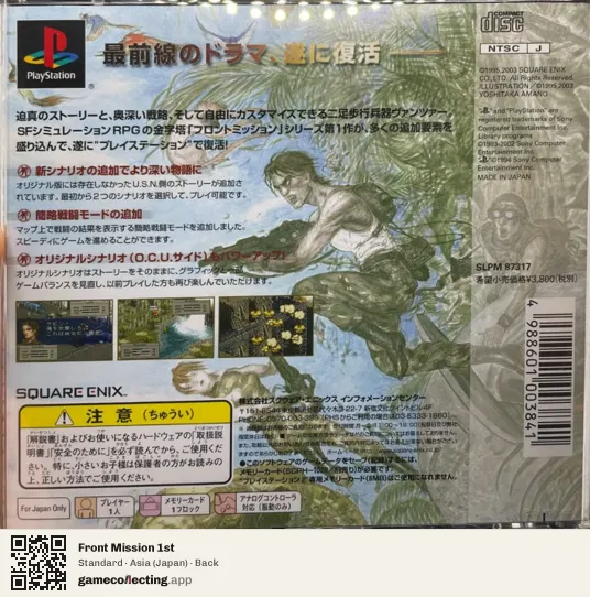 Front Mission 1st PlayStation, Asia box back