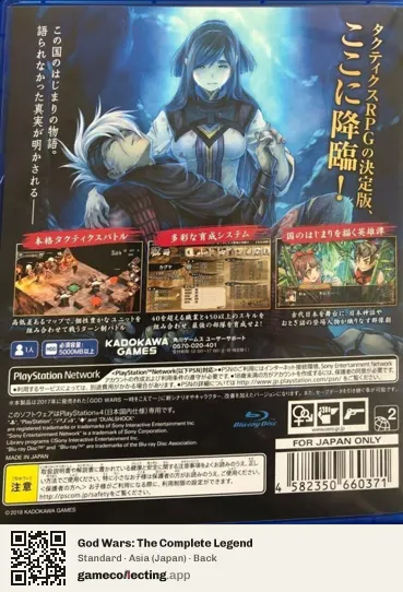 God Wars: The Complete Legend PlayStation 4, Japan box back