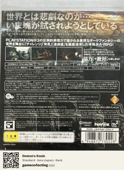 Demon's Souls PlayStation 3, Japan box back