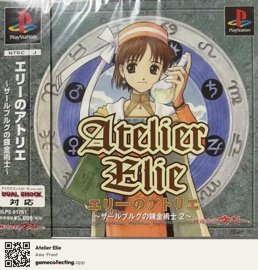 Atelier Elie PlayStation, Asia box front
