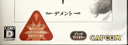 Haunting Ground, the CERO letter on its front