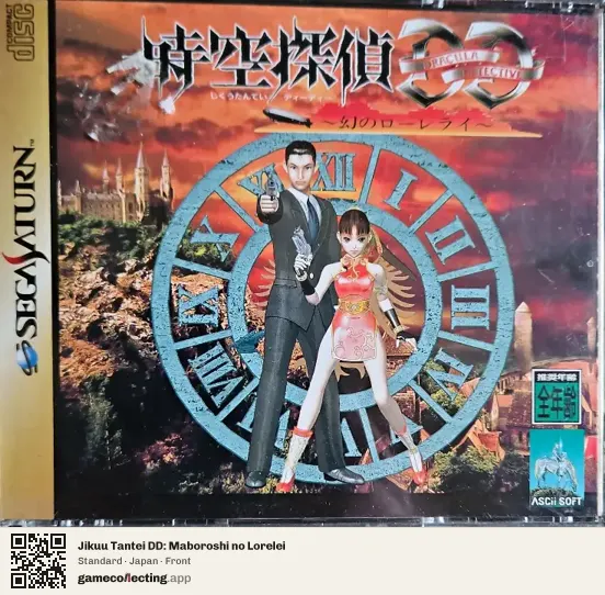 Jikuu Tantei DD: Maboroshi no Lorelei Sega Saturn, Japan box front