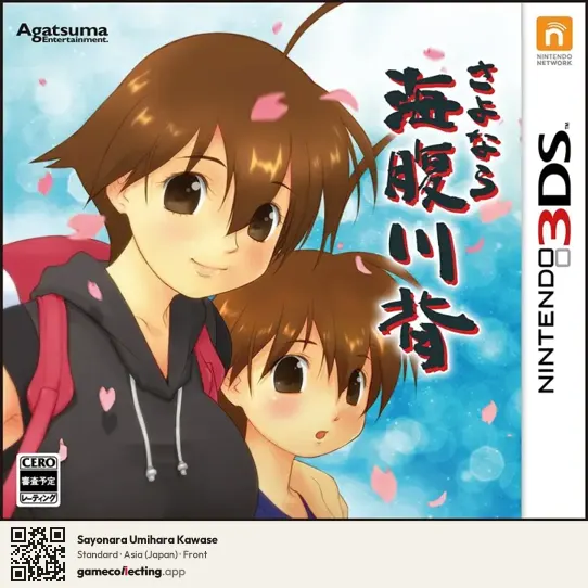 Sayonara Umihara Kawase Nintendo 3DS, Asia box front