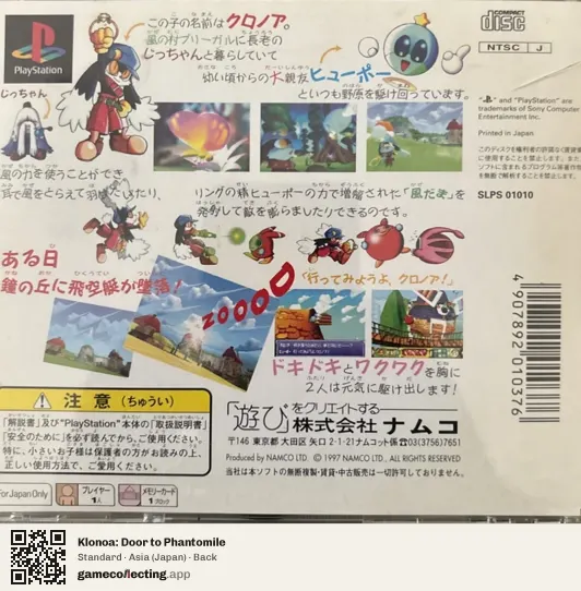 Klonoa: Door to Phantomile PlayStation, Japan box back