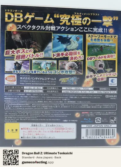 Dragon Ball Z: Ultimate Tenkaichi PlayStation 3, Asia box back