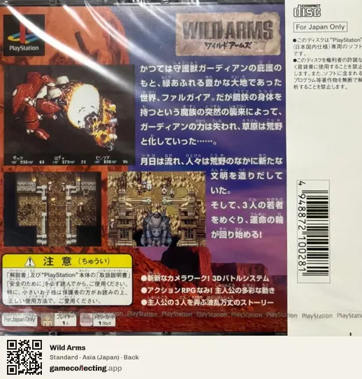 Wild Arms PlayStation, Asia box back