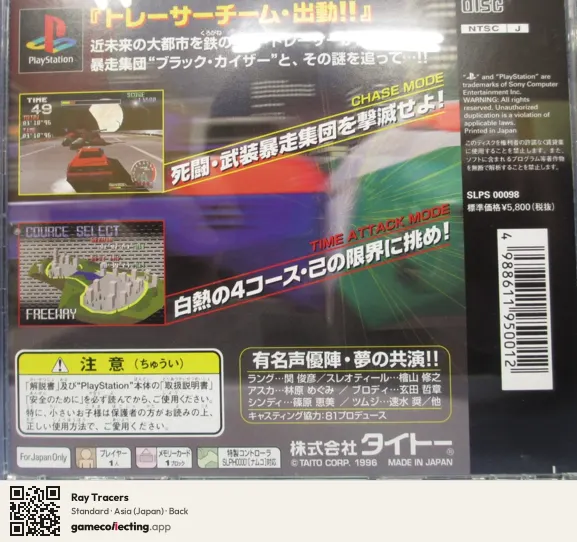 Ray Tracers PlayStation, Asia box back