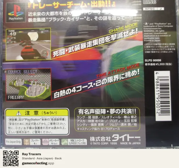 Ray Tracers PlayStation, Asia box back