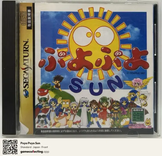 Puyo Puyo Sun Sega Saturn, Japan box front