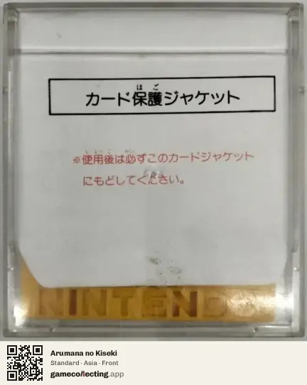 Arumana no Kiseki Famicom Disk System, Asia box front