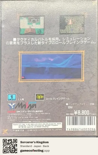 Sorcerer's Kingdom Sega Mega Drive / Genesis, Japan box back