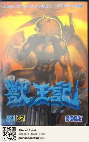 Altered Beast Sega Mega Drive / Genesis, Japan box front
