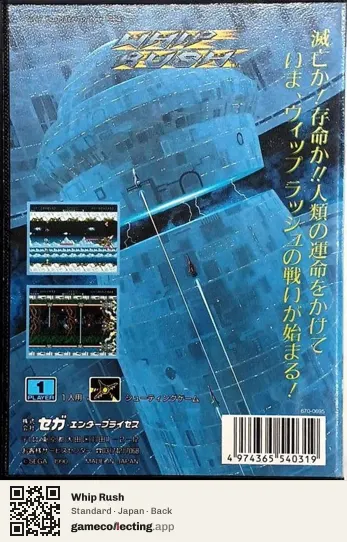 Whip Rush Sega Mega Drive / Genesis, Japan box back
