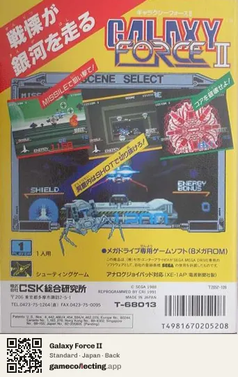Galaxy Force II Sega Mega Drive / Genesis, Japan box back