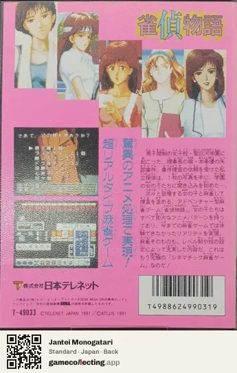 Jantei Monogatari Sega Mega Drive / Genesis, Japan box back