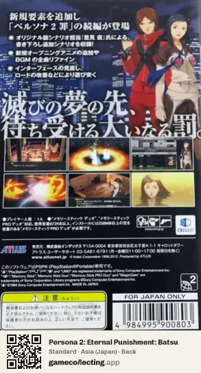 Persona 2: Eternal Punishment: Batsu PlayStation Portable, Asia box back
