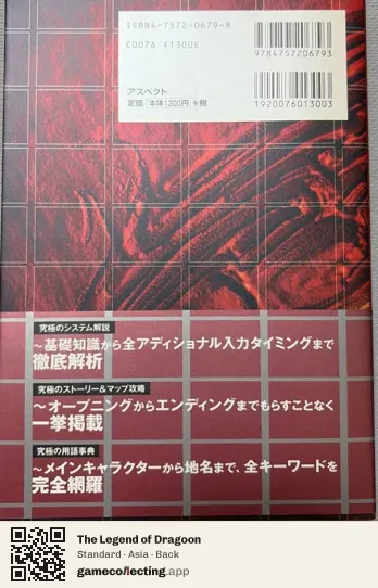 The Legend of Dragoon PlayStation, Asia box back