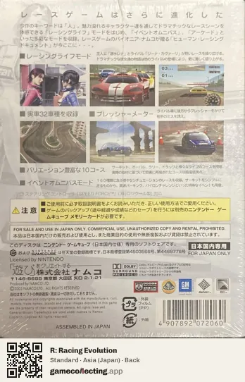 R: Racing Evolution Nintendo GameCube, Asia box back