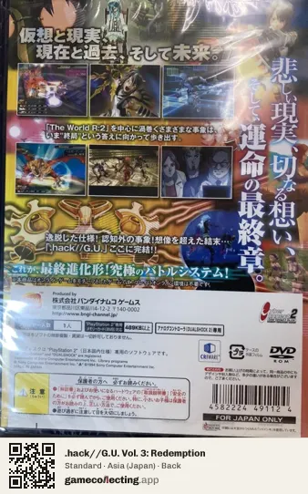 .hack//G.U. Vol. 3: Redemption PlayStation 2, Japan box back