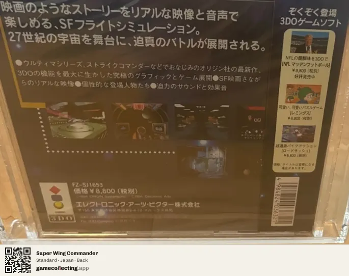 Super Wing Commander 3DO Interactive Multiplayer, Japan box back