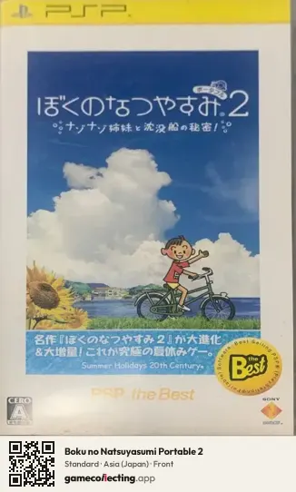 Boku no Natsuyasumi Portable 2 PlayStation Portable, Asia box front