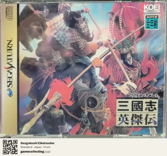 Sangokushi Eiketsuden Sega Saturn, Japan box front