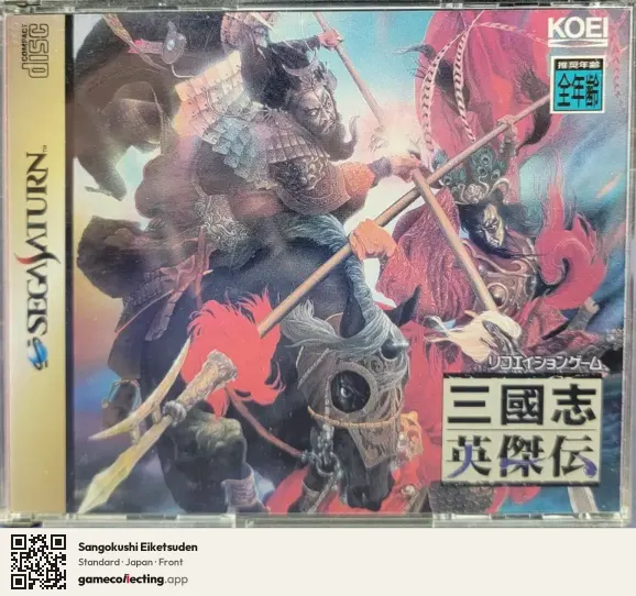 Sangokushi Eiketsuden Sega Saturn, Japan box front