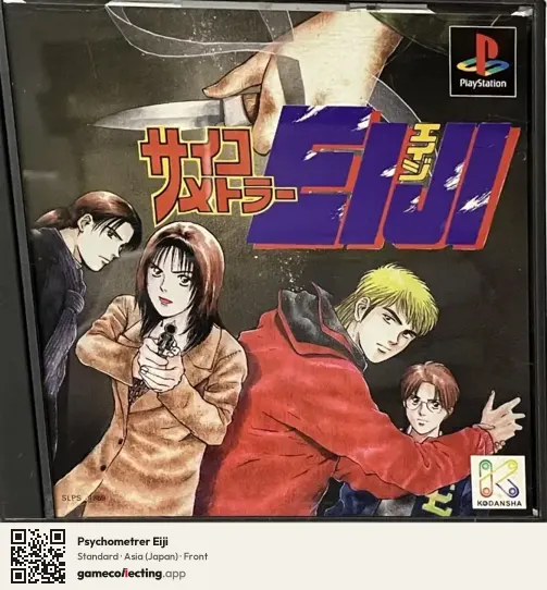 Psychometrer Eiji PlayStation, Asia box front