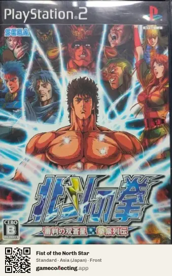Fist of the North Star PlayStation 2, Japan box front