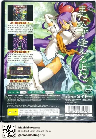 Mushihimesama PlayStation 2, Japan box back