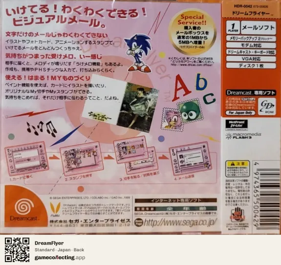 DreamFlyer Sega Dreamcast, Japan box back