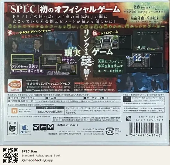 SPEC: Kan Nintendo 3DS, Asia box back
