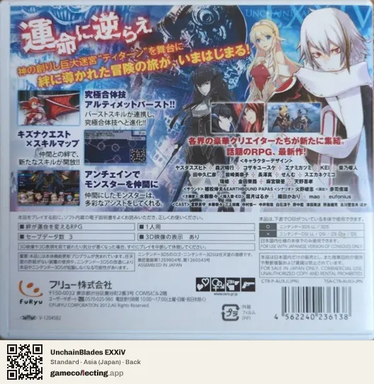 UnchainBlades EXXiV Nintendo 3DS, Asia box back