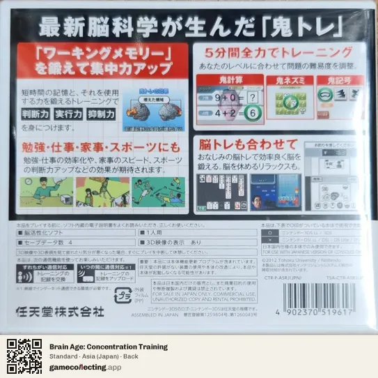 Brain Age: Concentration Training Nintendo 3DS, Asia box back