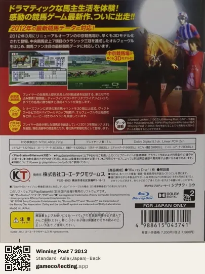 Winning Post 7 2012 PlayStation 3, Asia box back