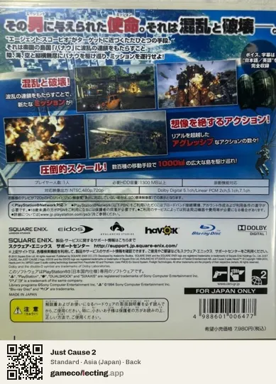 Just Cause 2 PlayStation 3, Asia box back