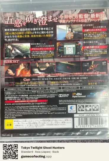 Tokyo Twilight Ghost Hunters PlayStation 3, Asia box back