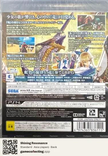 Shining Resonance PlayStation 3, Japan box back