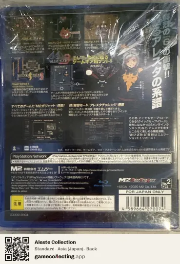 Aleste Collection PlayStation 4, Japan box back
