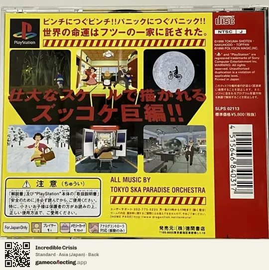 Incredible Crisis PlayStation, Japan box back
