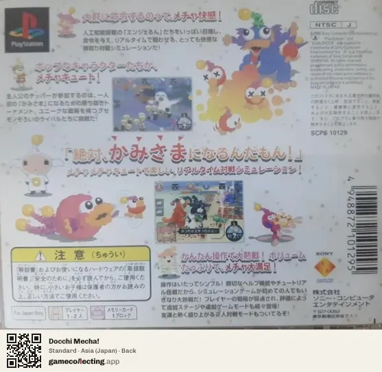 Docchi Mecha! PlayStation, Asia box back