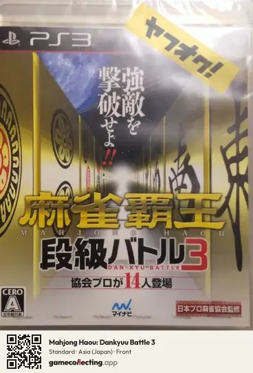 Mahjong Haou: Dankyuu Battle 3 PlayStation 3, Asia box front