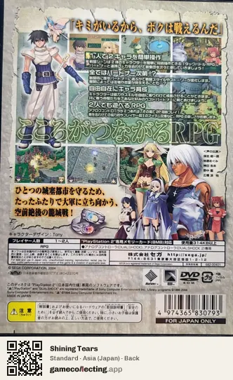 Shining Tears PlayStation 2, Japan box back