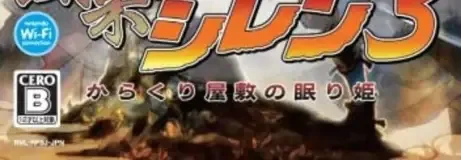 Shiren the Wanderer, the CERO letter on its front