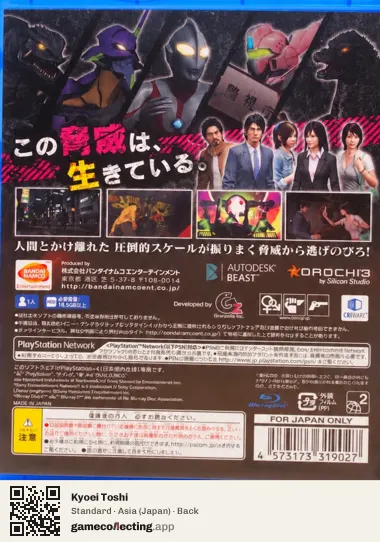 Kyoei Toshi PlayStation 4, Japan box back